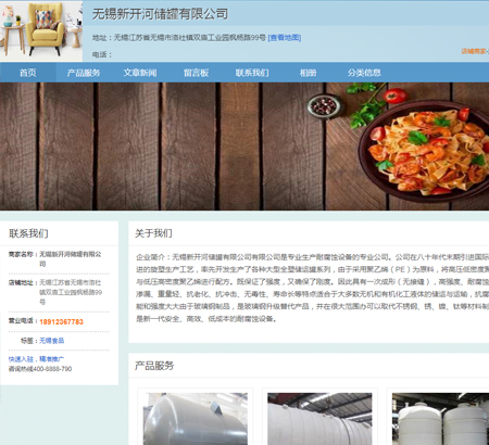 無(wú)錫新開河儲(chǔ)罐有限公司