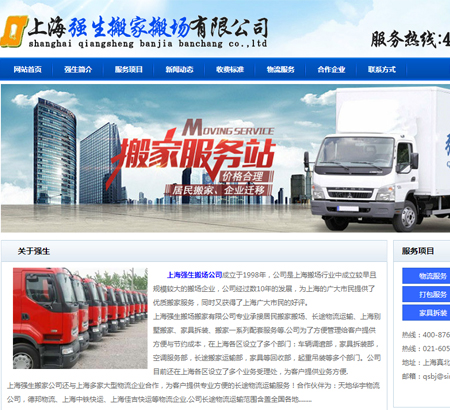 上海強(qiáng)生搬場運(yùn)輸有限公司有限公司