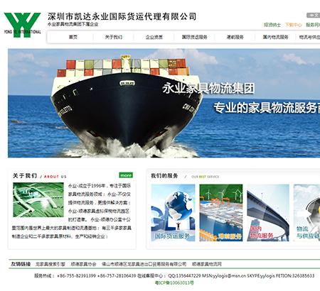 凱達(dá)永業(yè)國際貨運(yùn)代理有限公司