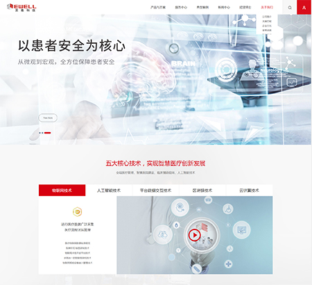 醫(yī)惠科技集團(tuán)