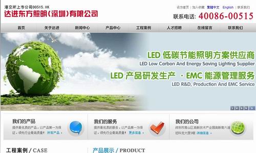 達(dá)進(jìn)東方照明（深圳）有限公司