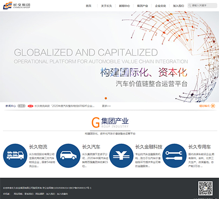 長久集團網(wǎng)站