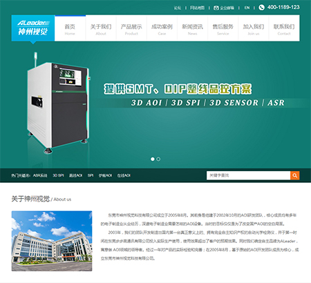 東莞市神州視覺(jué)科技有限公司