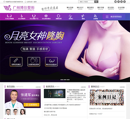 廣州市越秀區(qū)博仕整形外科門(mén)診部