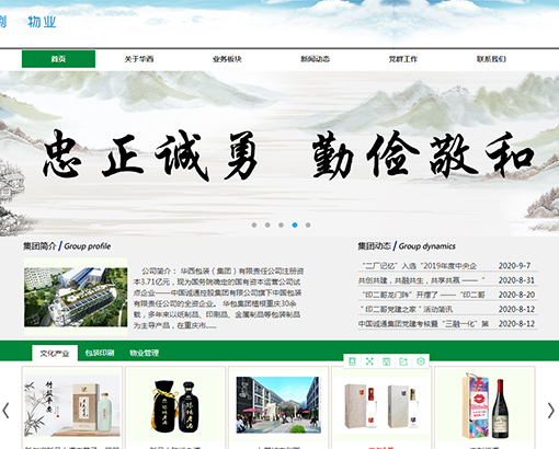 華西包裝(集團)有限責任公司官網(wǎng)