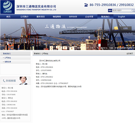 深圳市三通物流實(shí)業(yè)有限公司